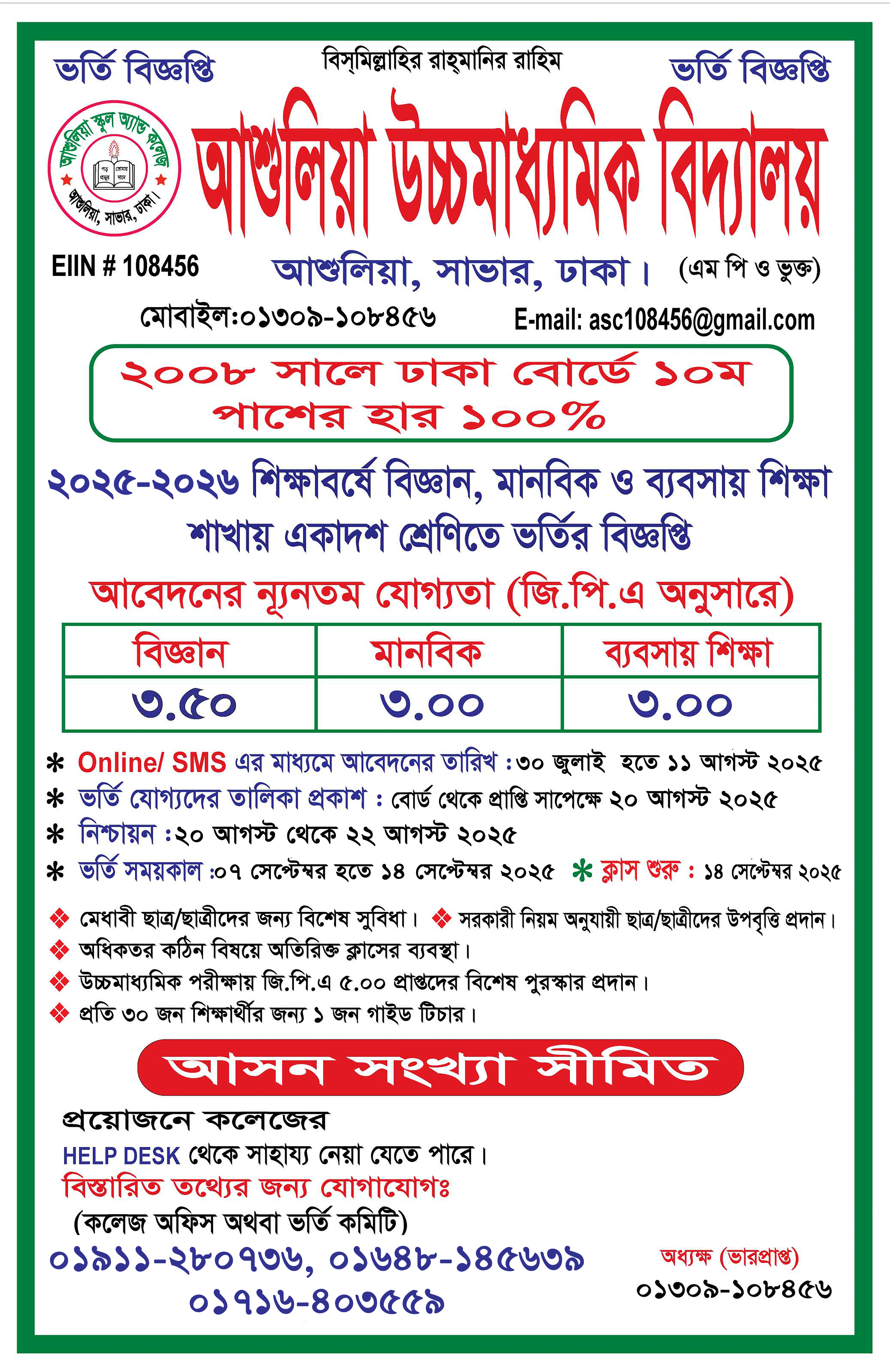 ভর্তি বিজ্ঞপ্তি